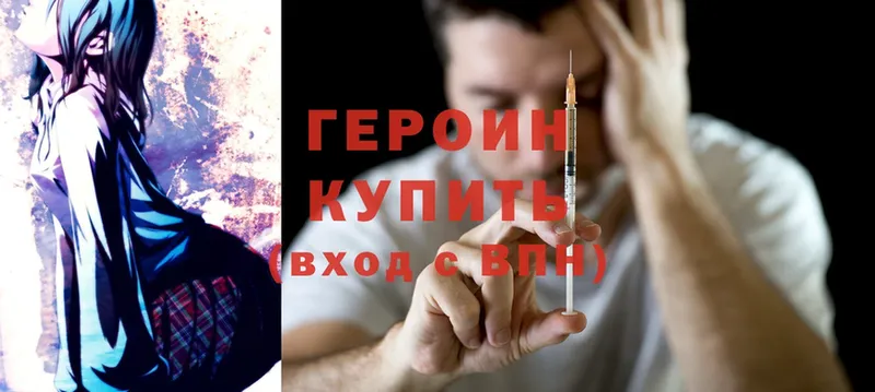 ГЕРОИН Heroin  MEGA зеркало  Миллерово 